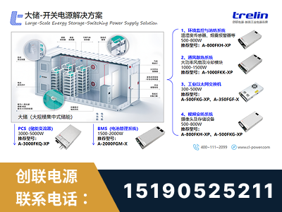 罗定-大储-开关电源解决方案