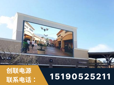 罗定-北京八达岭奥特莱斯显示屏项目