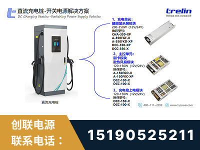 罗定-直流充电桩-开关电源解决方案