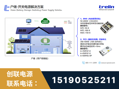 罗定-户储-开关电源解决方案